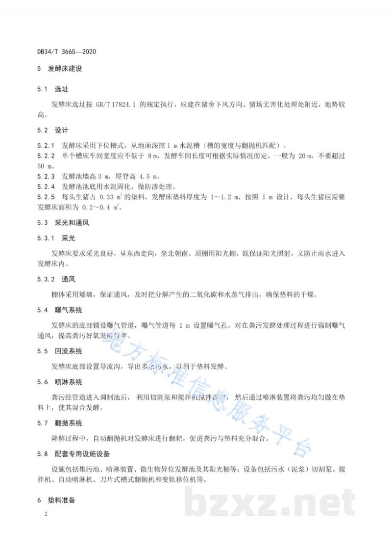 DB34/T 3665-2020规模猪场异位发酵床操作技术规程