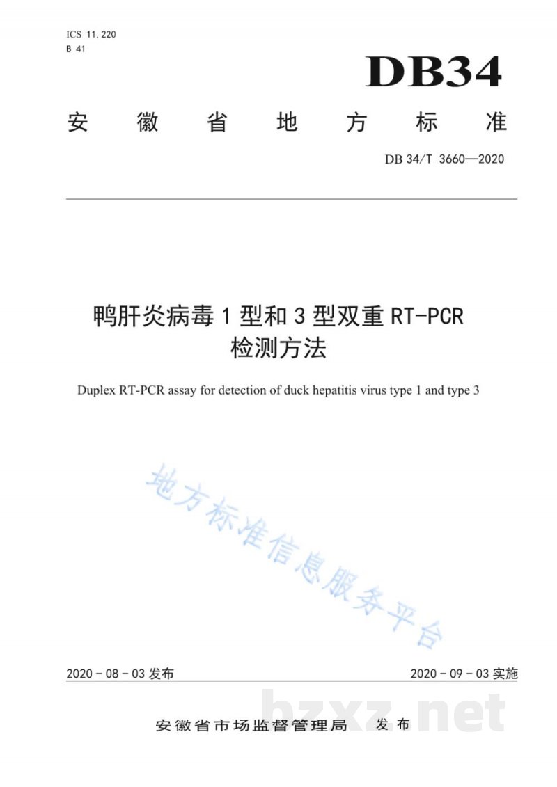 DB34/T 3660-2020鸭肝炎病毒1型和3型双重RT-PCR检测方法