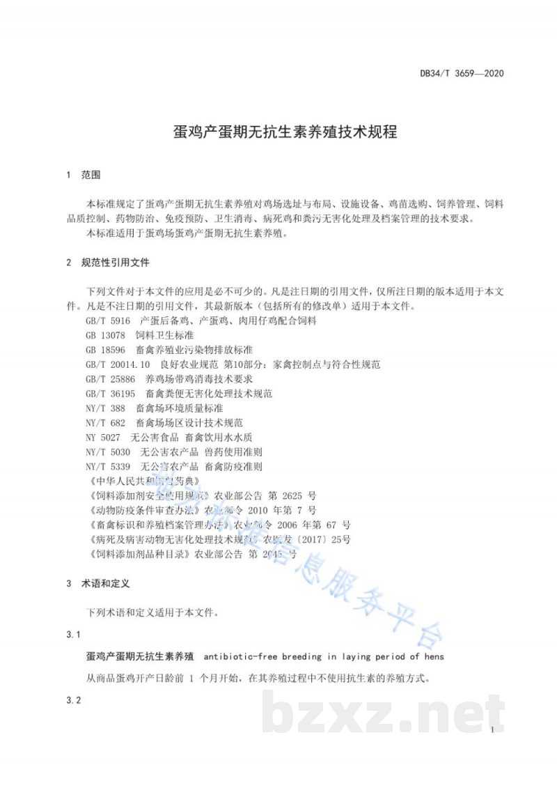 DB34/T 3659-2020蛋鸡产蛋期无抗生素养殖技术规程