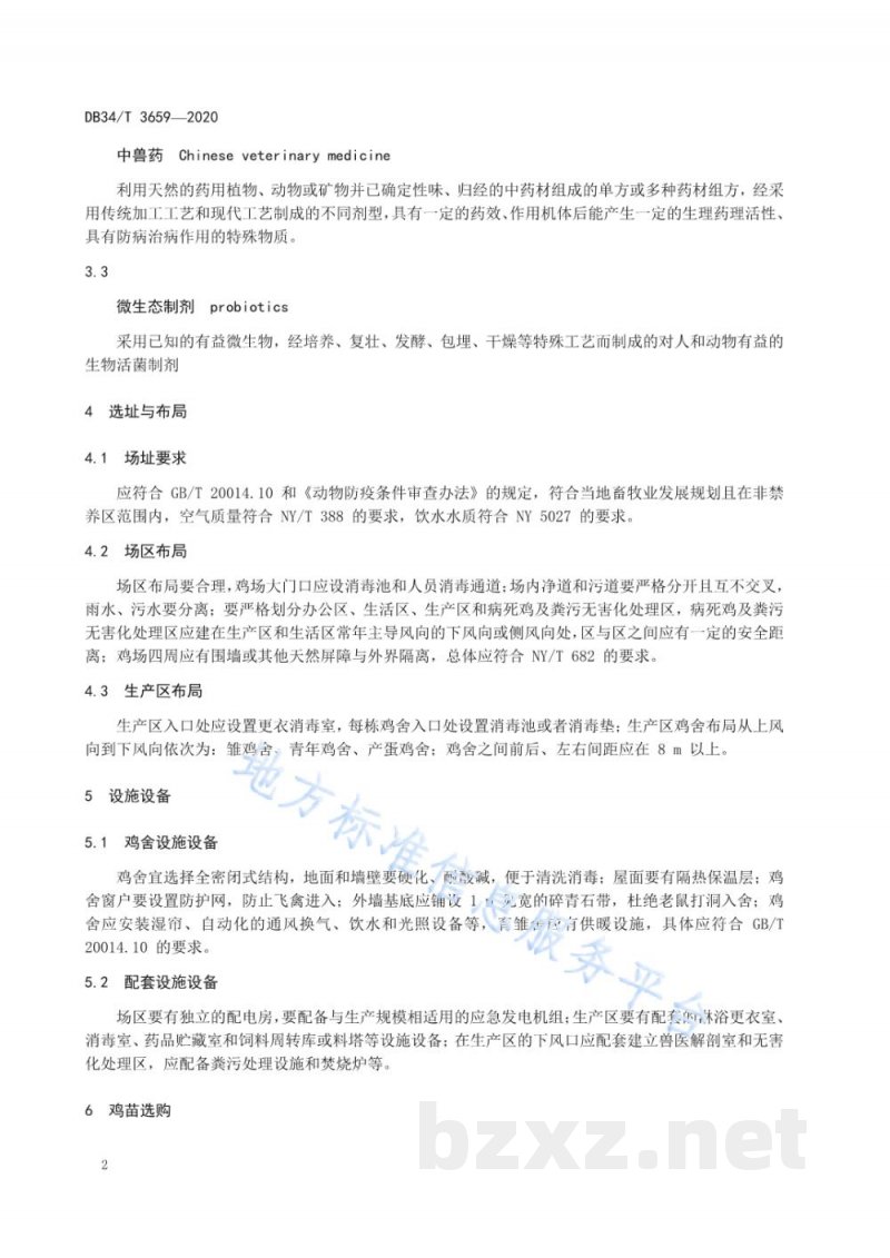 DB34/T 3659-2020蛋鸡产蛋期无抗生素养殖技术规程