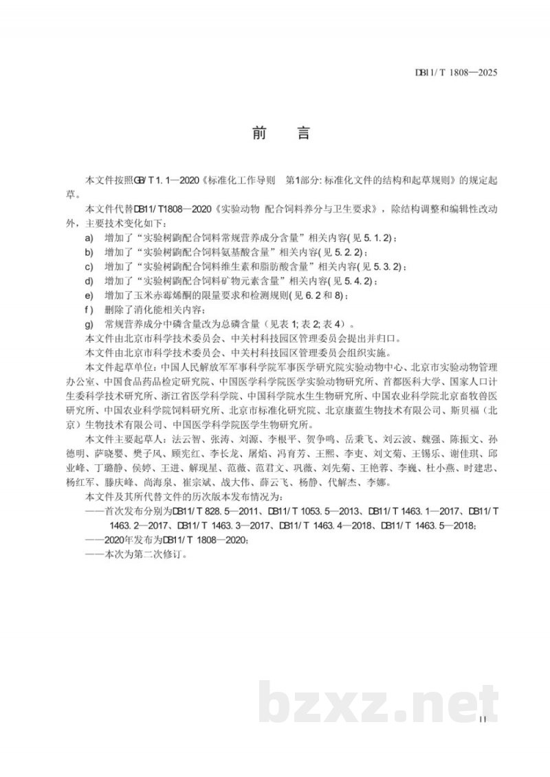 DB11/T 1808-2025实验动物 配合饲料养分与卫生要求