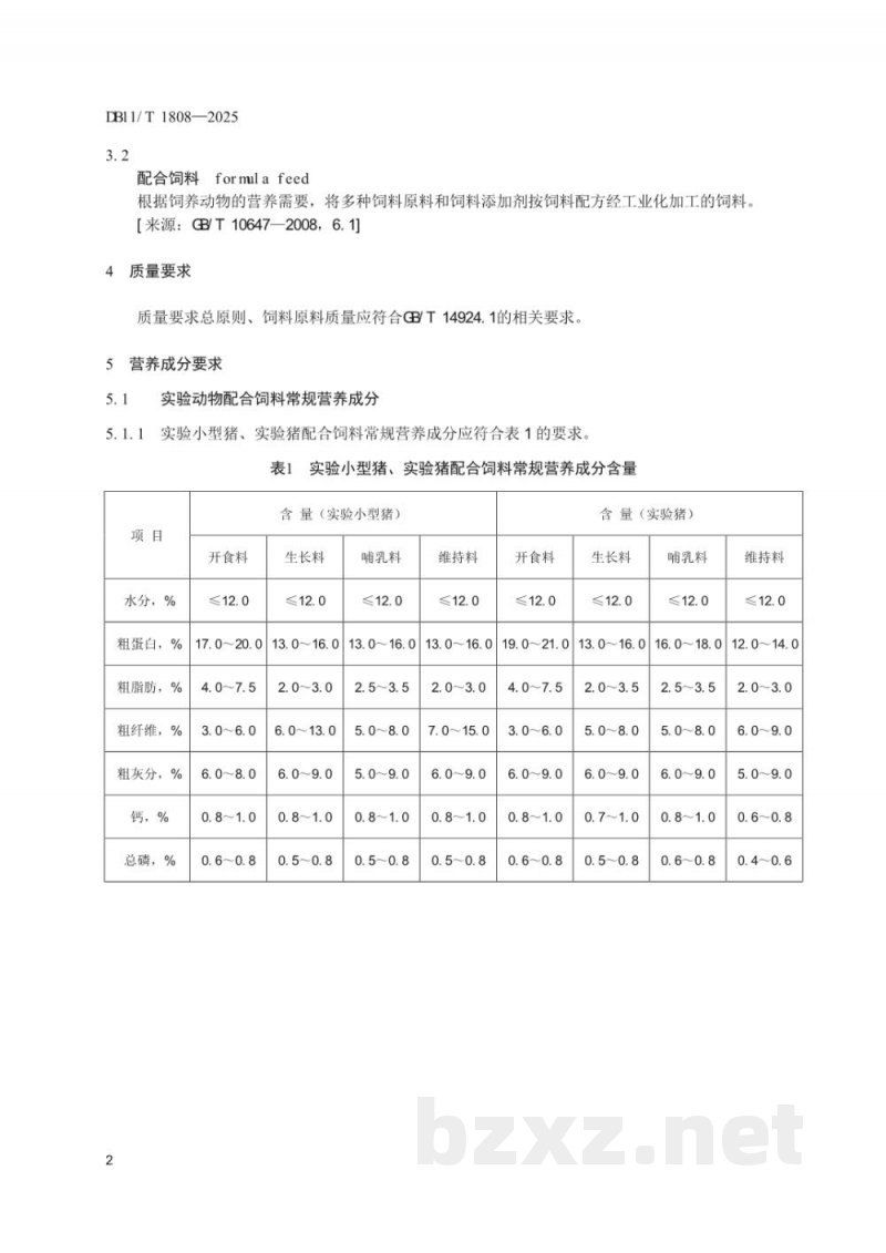 DB11/T 1808-2025实验动物 配合饲料养分与卫生要求