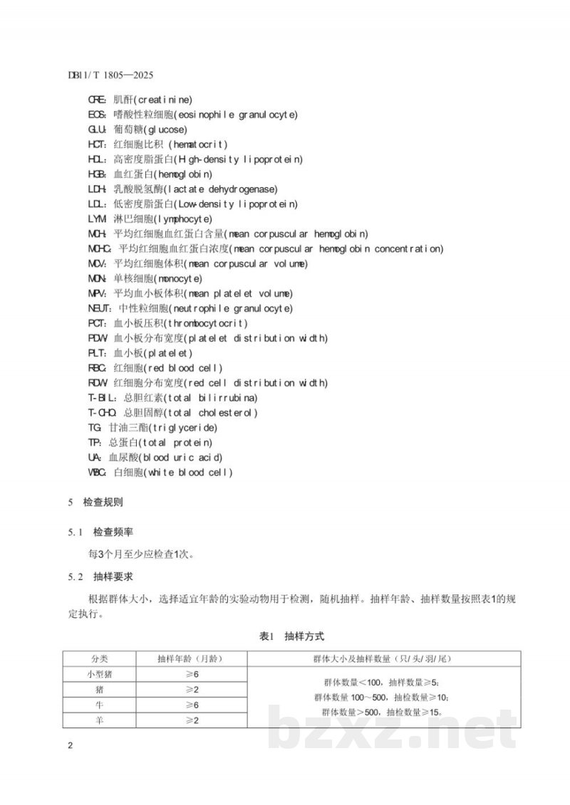 DB11/T 1805-2025实验动物 病理学诊断规范