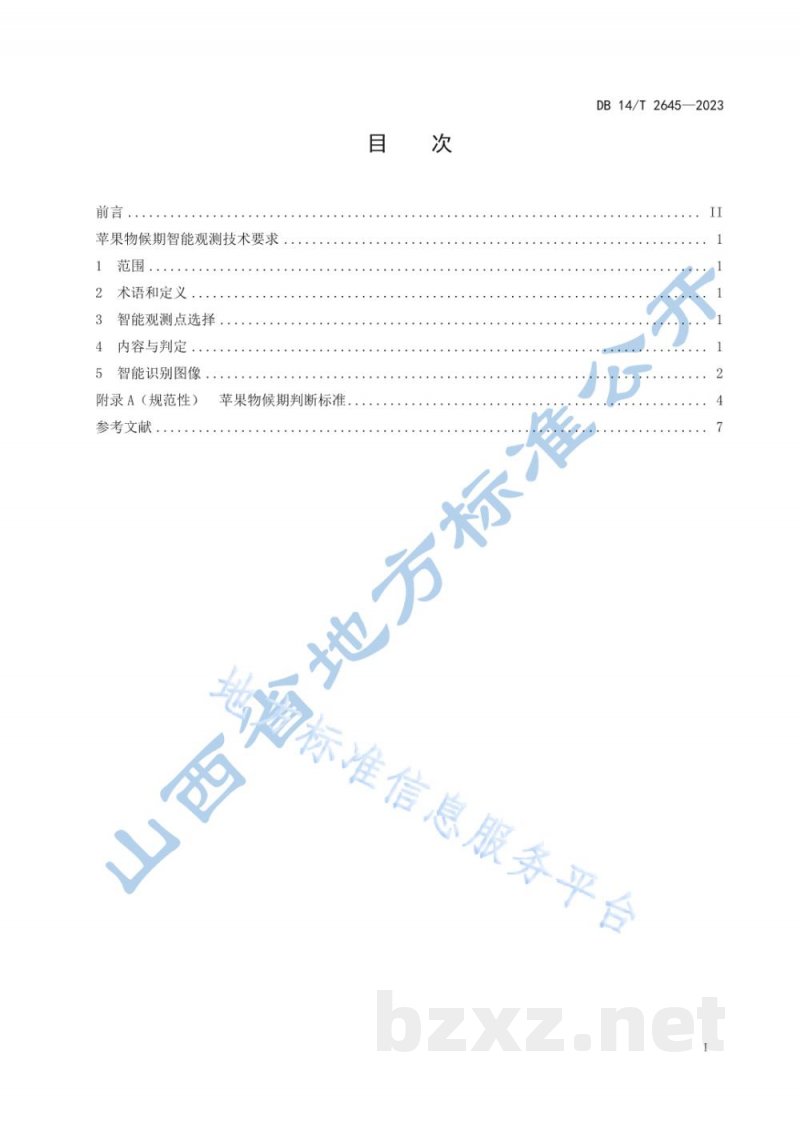 DB14/T 2645-2023苹果物候期智能观测技术要求