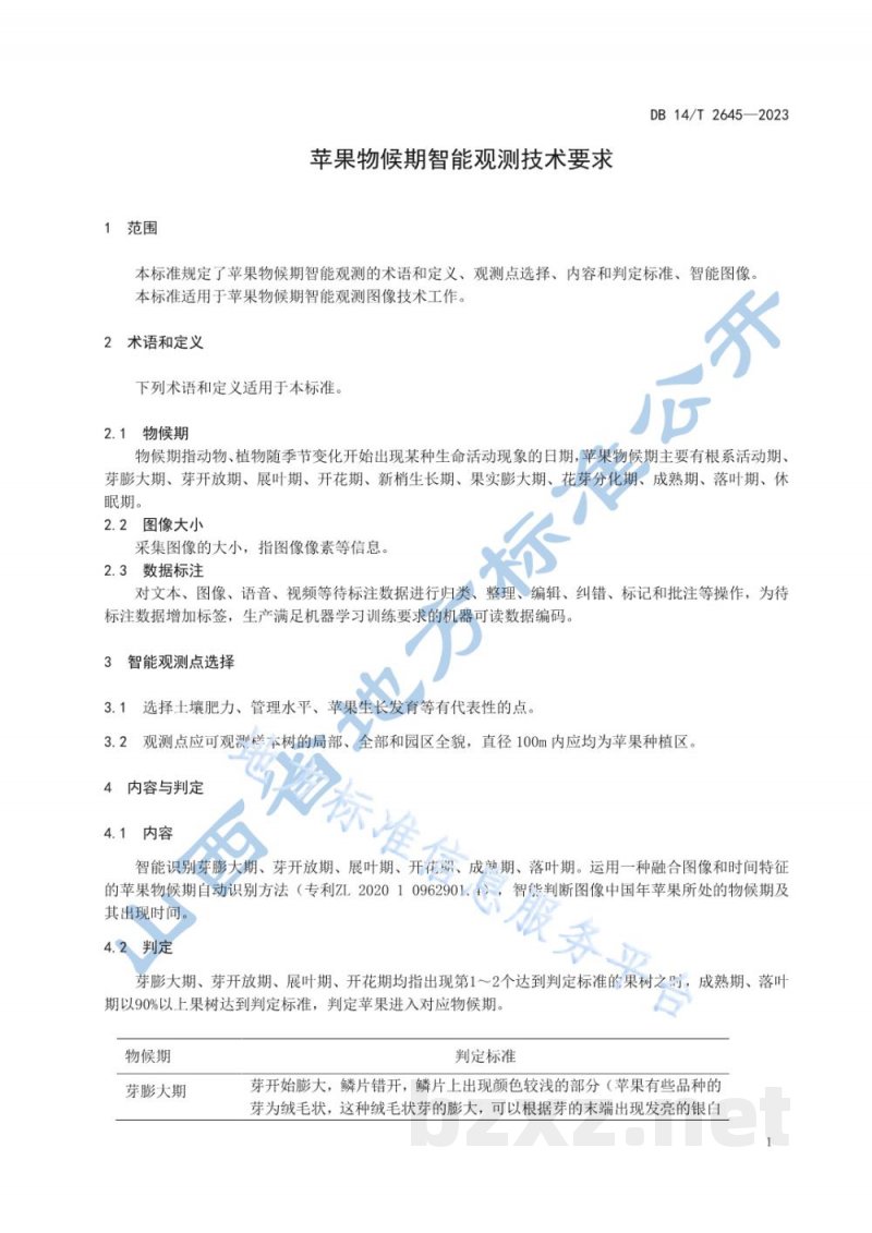 DB14/T 2645-2023苹果物候期智能观测技术要求