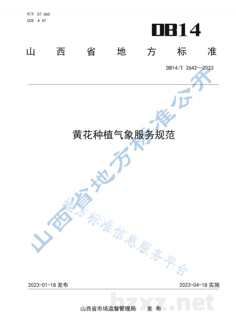 DB14/T 2642-2023黄花种植气象服务规范