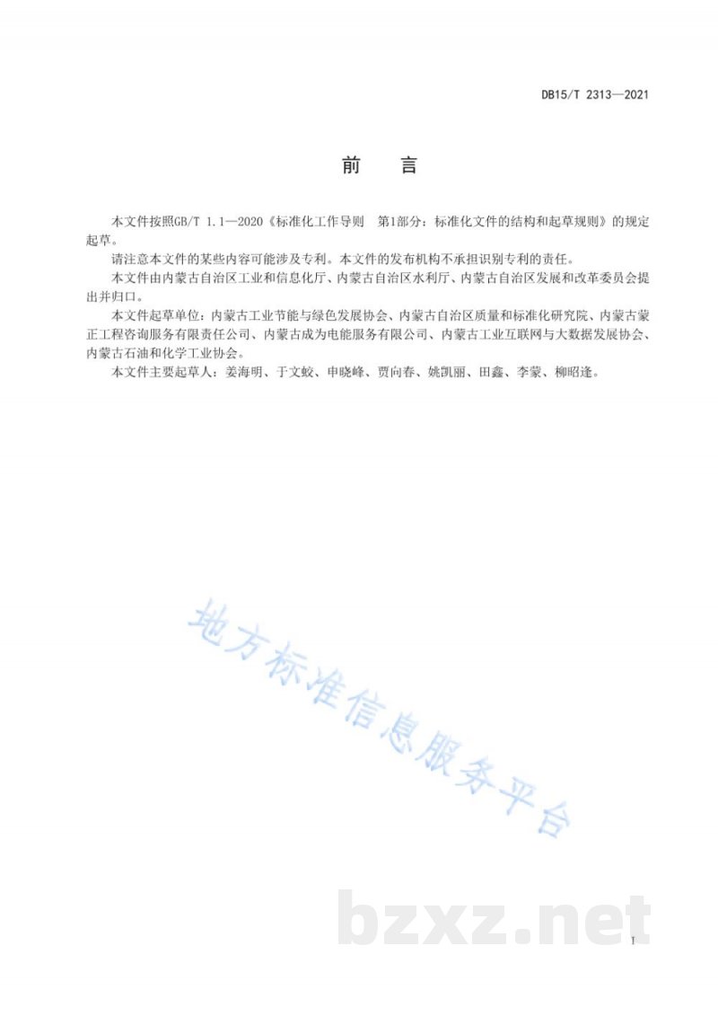 DB15/T 2313-2021节水型企业评价规范 煤制乙二醇