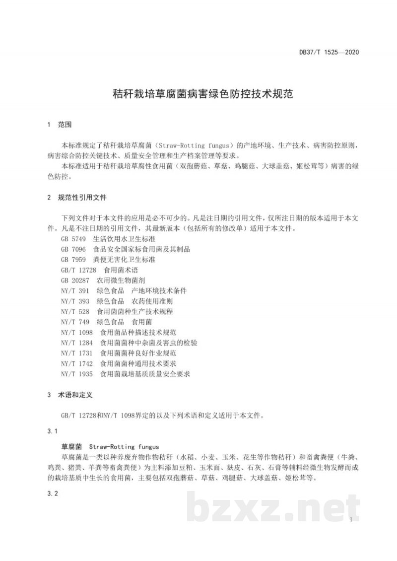 DB37/T 1525-2020秸秆栽培草腐菌病害绿色防 控技术规范