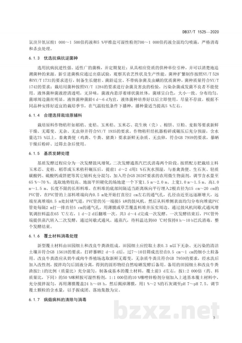 DB37/T 1525-2020秸秆栽培草腐菌病害绿色防 控技术规范