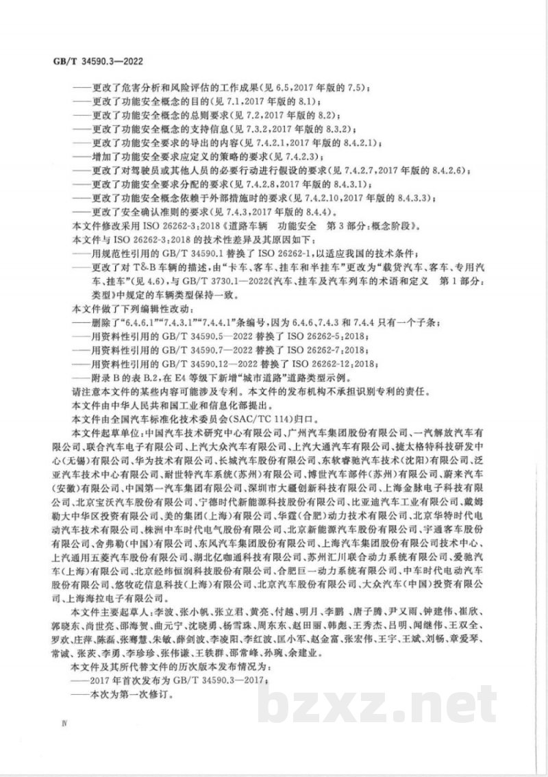 GB/T 34590.3-2022道路车辆 功能安全 第3部分：概念阶段 