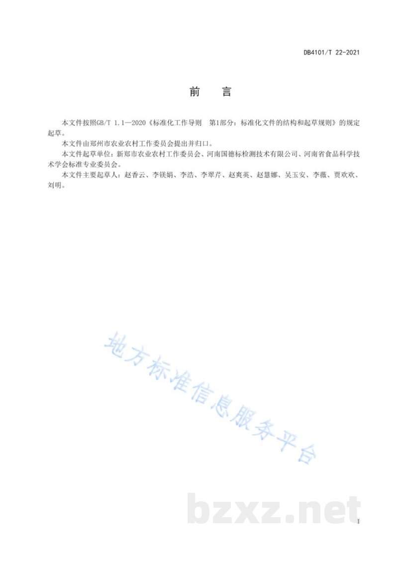 DB4101/T 22-2021绿豆生产技术规程