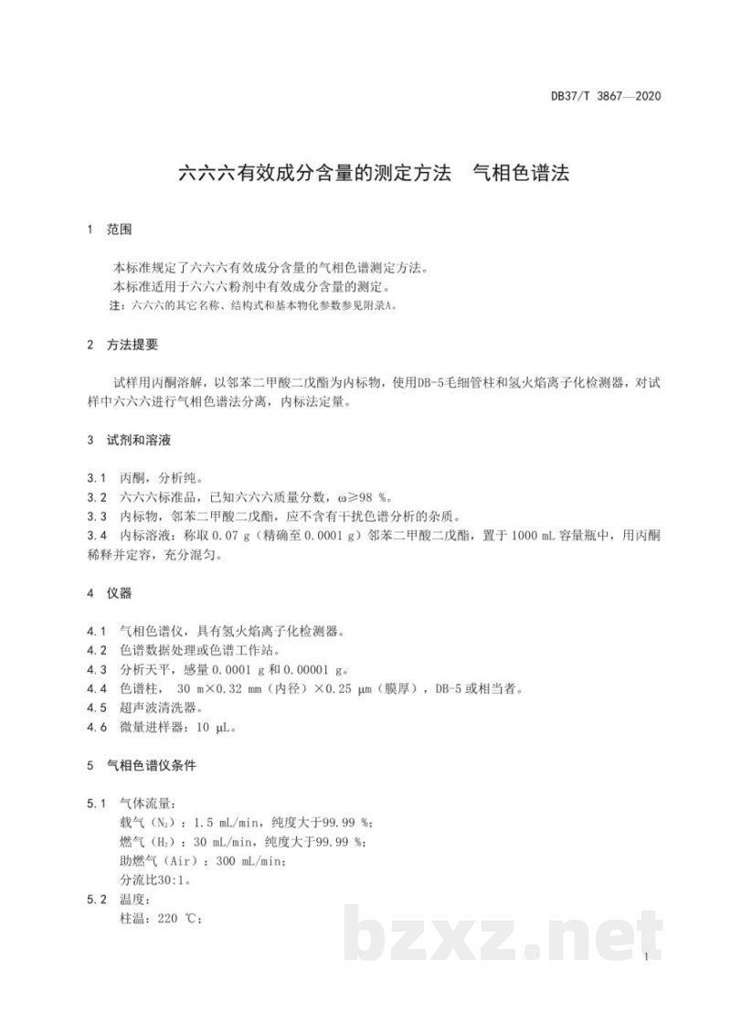 DB37/T 3867-2020六六六有效成分含量的测定方法 气相色谱法