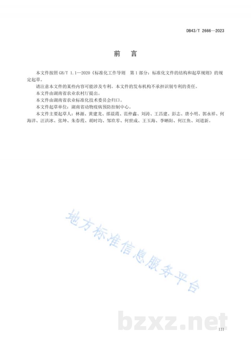 DB43/T 2666-2023生猪定点屠宰场和病死动物无害化处理场运输车辆洗消效果评估技术规范