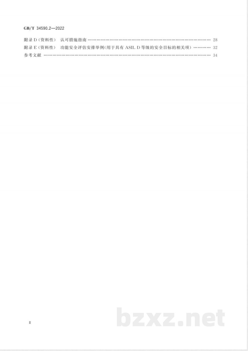 GB/T 34590.2-2022道路车辆 功能安全 第2部分：功能安全管理 