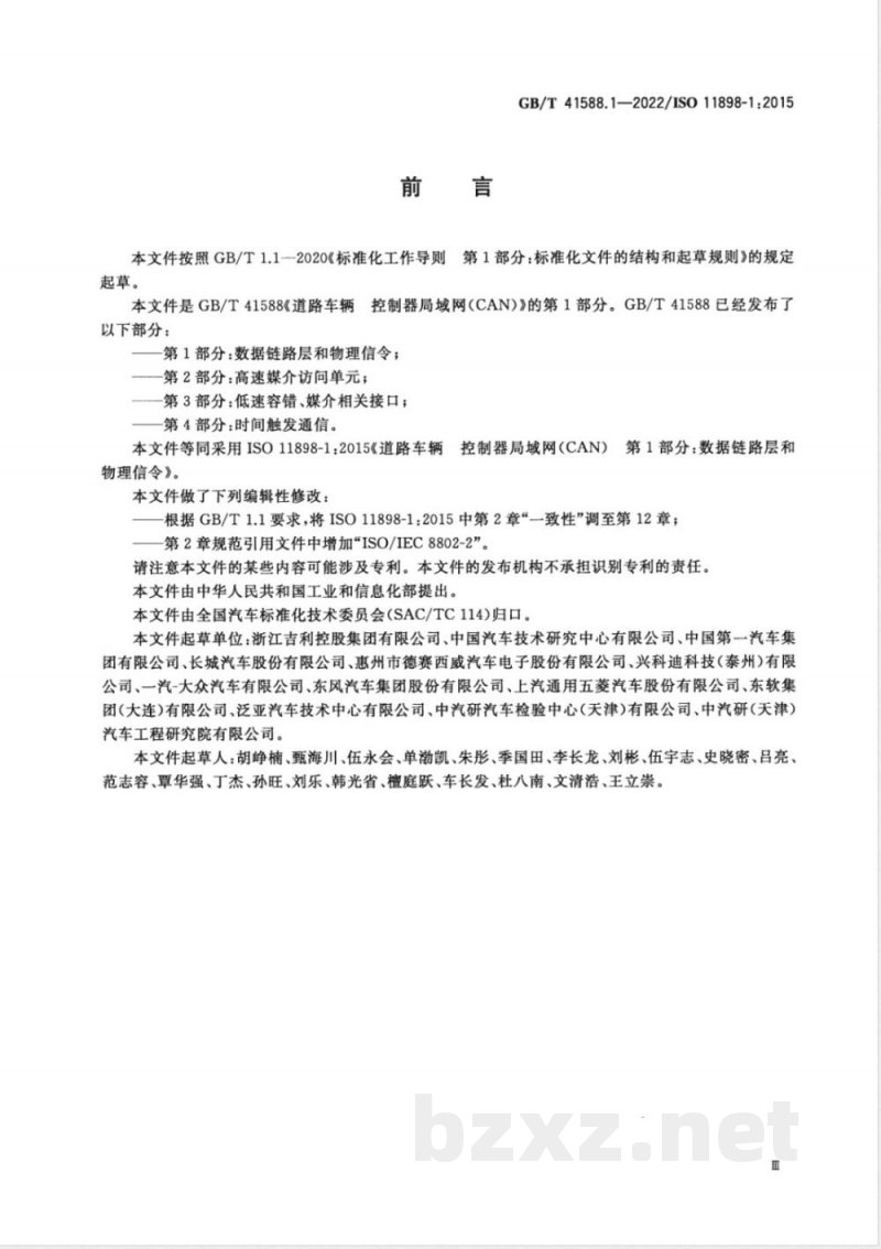 GB/T 41588.1-2022道路车辆 控制器局域网（CAN） 第1部分：数据链路层和物理信令 
