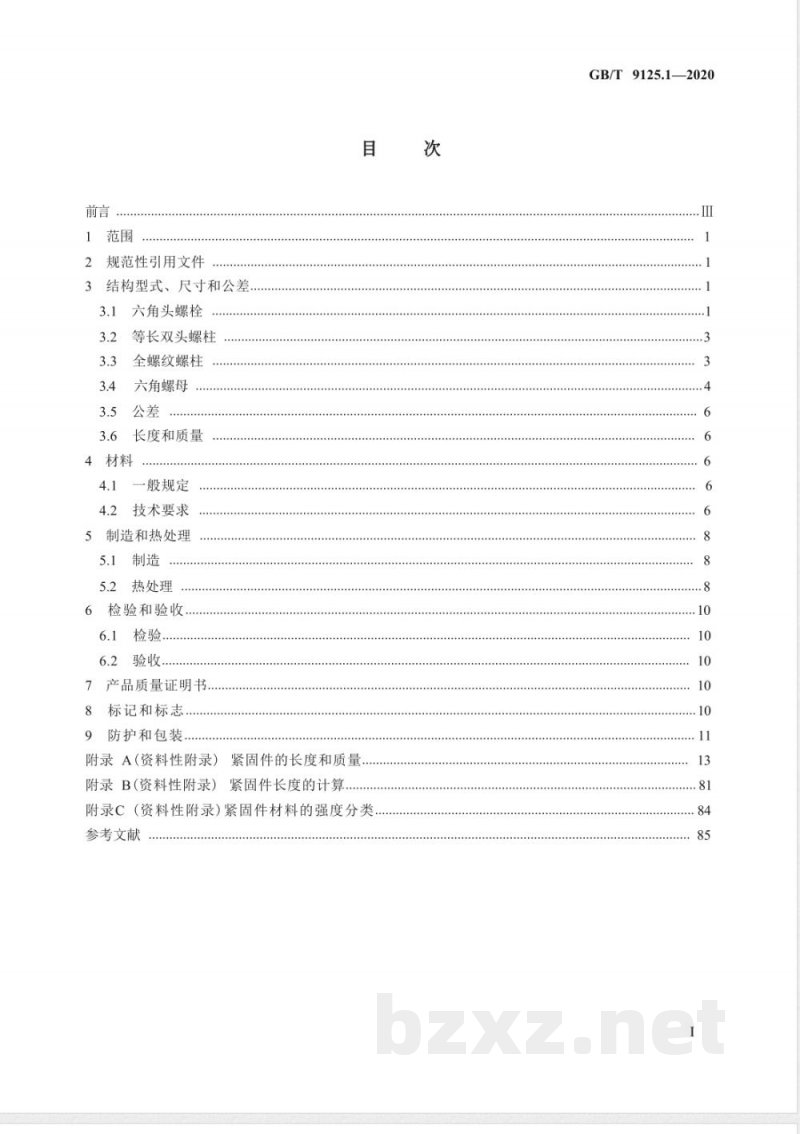 GB/T 9125.1-2020钢制管法兰连接用紧固件 第1部分：PN系列 