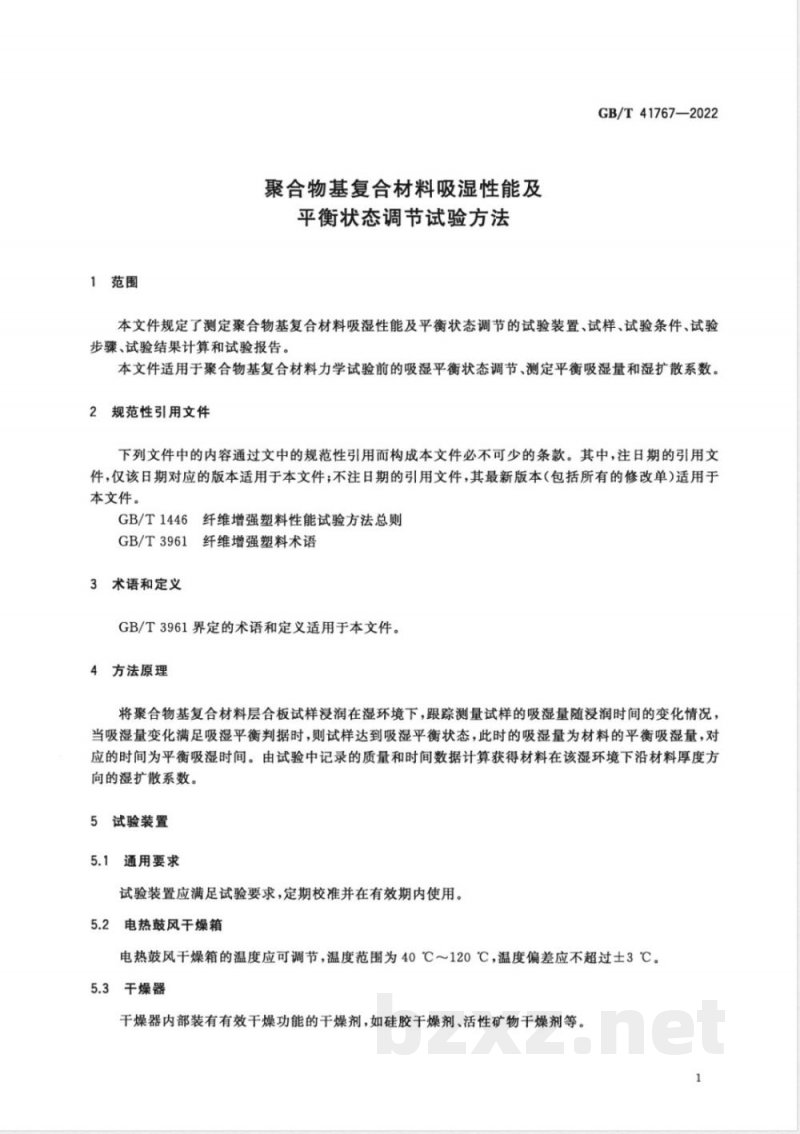 GB/T 41767-2022聚合物基复合材料吸湿性能及平衡状态调节试验方法 
