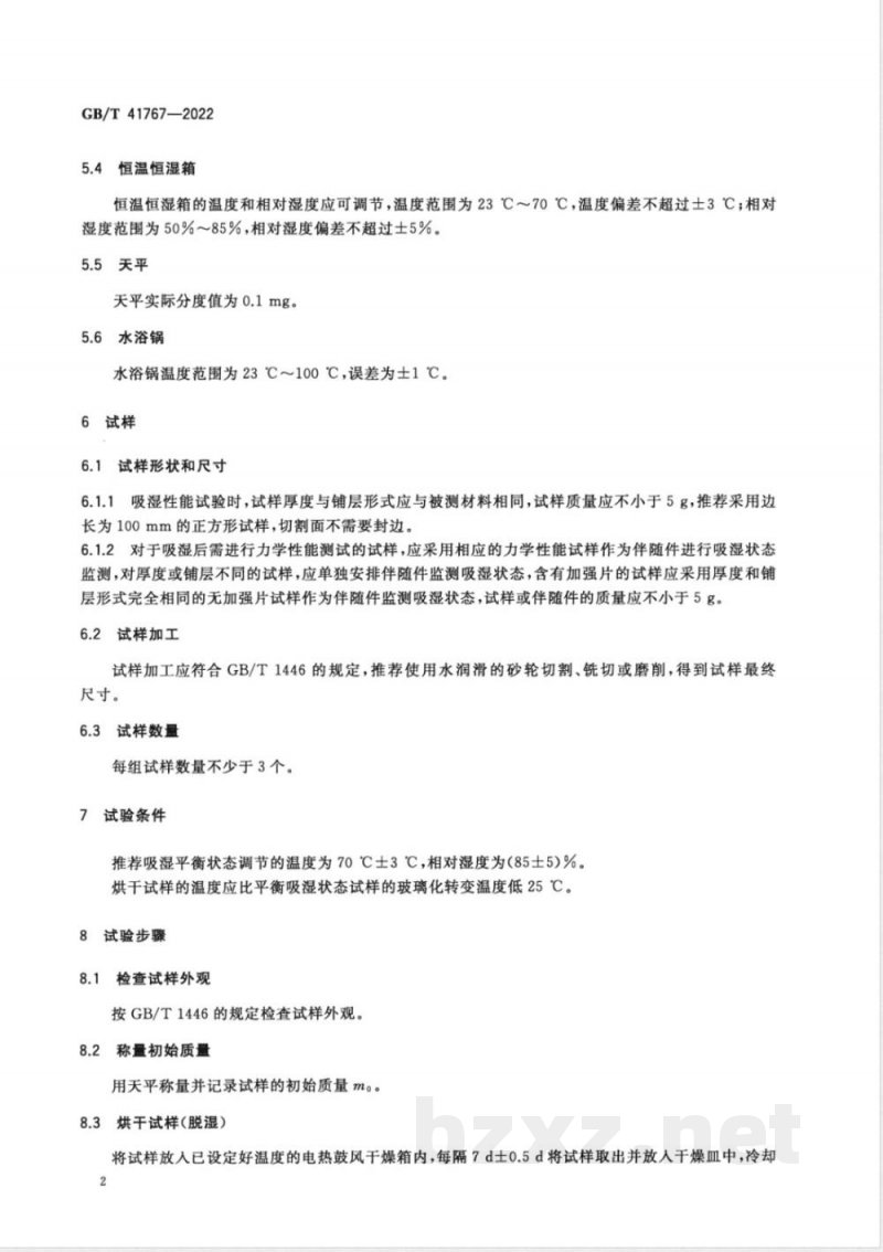 GB/T 41767-2022聚合物基复合材料吸湿性能及平衡状态调节试验方法 