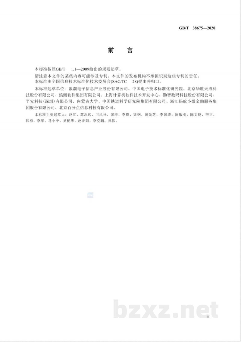GB/T 38675-2020信息技术  大数据计算系统通用要求 