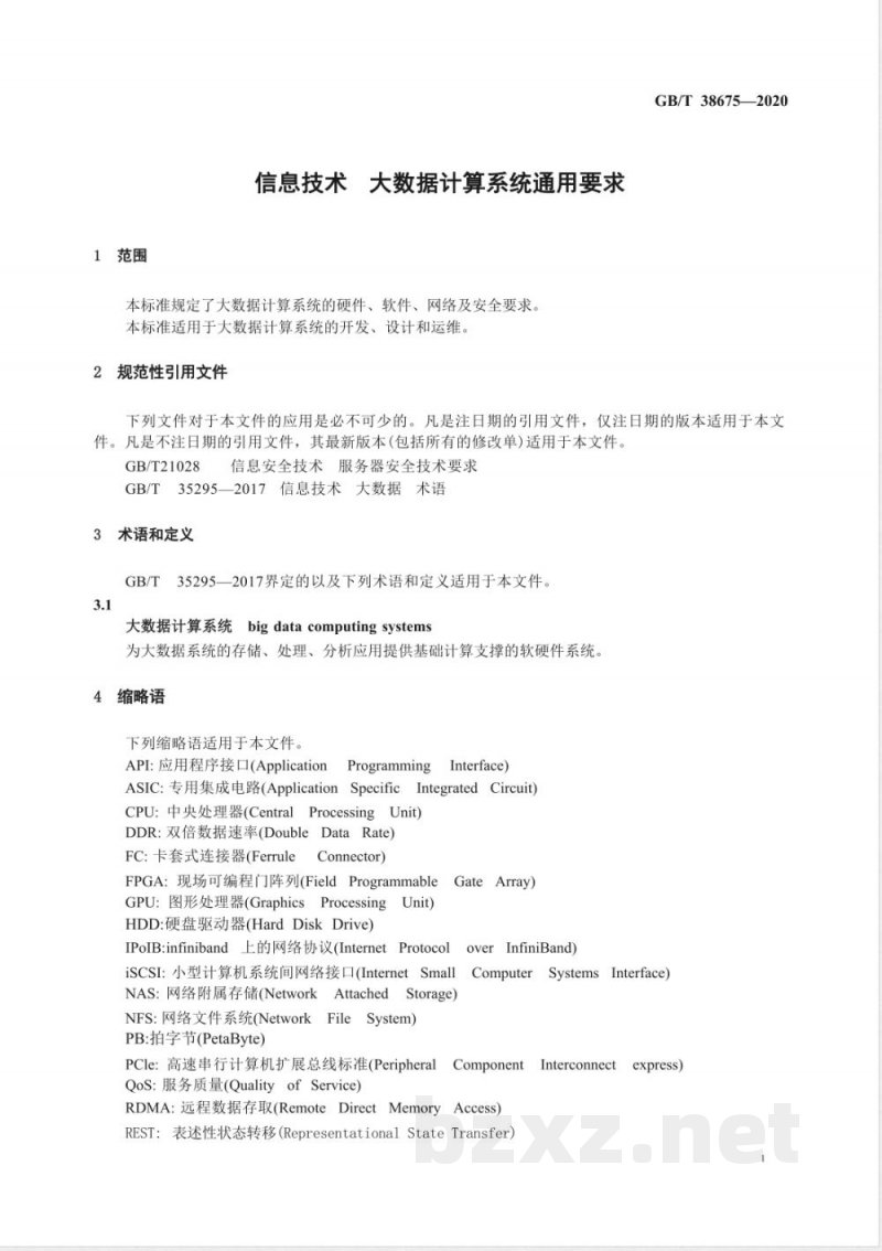 GB/T 38675-2020信息技术  大数据计算系统通用要求 