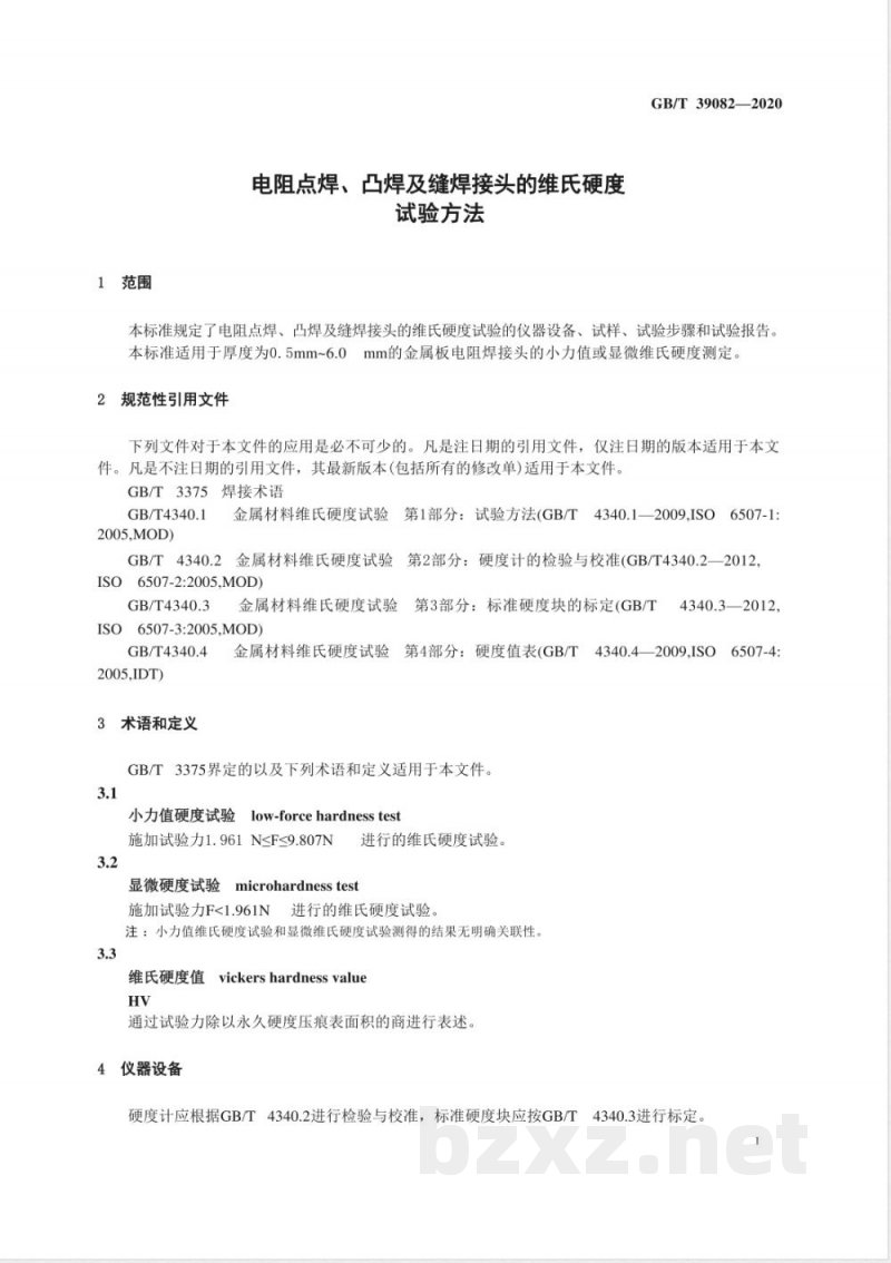 GB/T 39082-2020电阻点焊、凸焊及缝焊接头的维氏硬度试验方法 