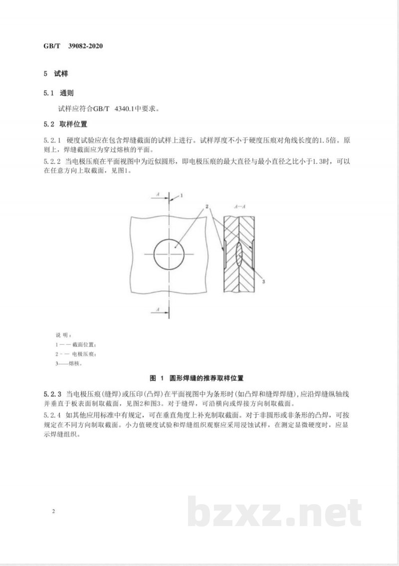 GB/T 39082-2020电阻点焊、凸焊及缝焊接头的维氏硬度试验方法 