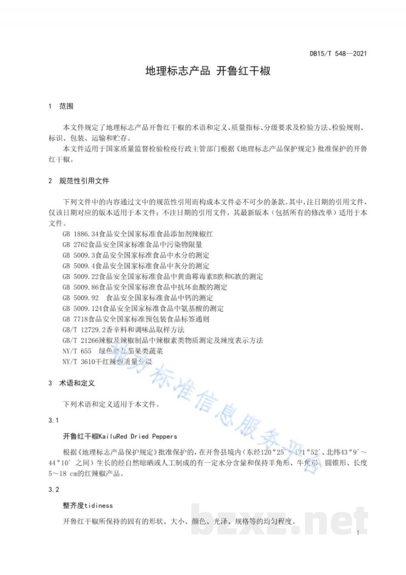 DB15/T 548-2021地理标志产品 开鲁红干椒