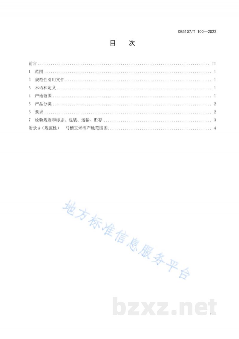 DB5107/T 100-2022马槽玉米酒生产技术规范