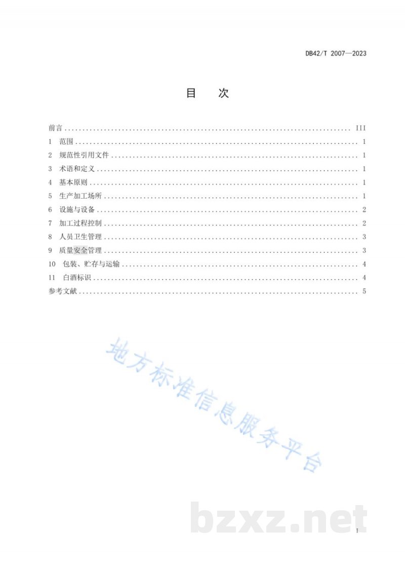 DB42/T 2007-2023白酒小作坊生产加工作业指南