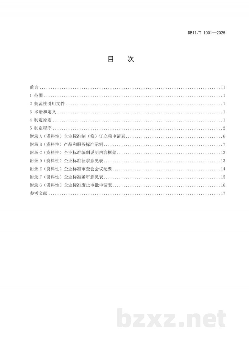 DB11/T 1001-2025企业标准制定原则和程序
