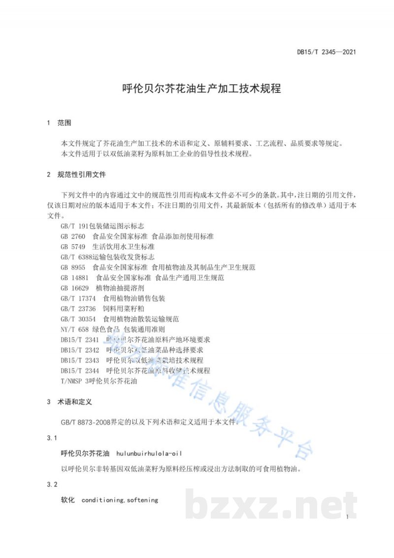 DB15/T 2345-2021呼伦贝尔芥花油生产加工技术规程