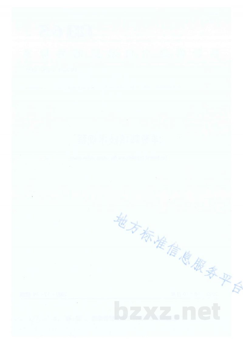 DB65/T 4522-2022洋葱栽培技术规程