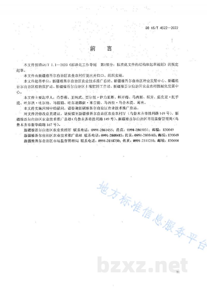 DB65/T 4522-2022洋葱栽培技术规程