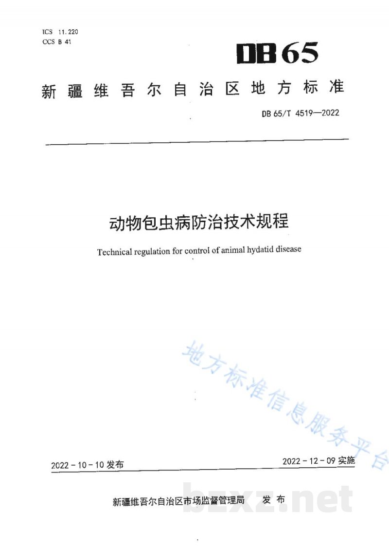 DB65/T 4519-2022动物包虫病防治技术规程
