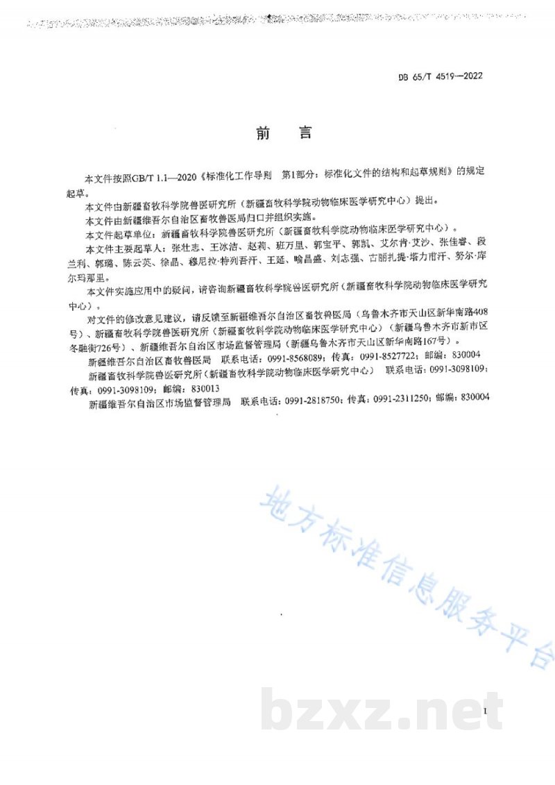 DB65/T 4519-2022动物包虫病防治技术规程