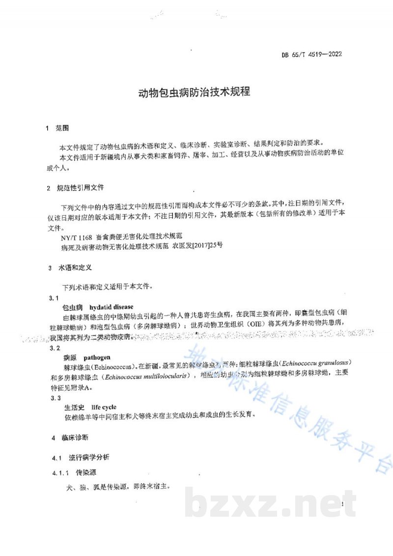 DB65/T 4519-2022动物包虫病防治技术规程