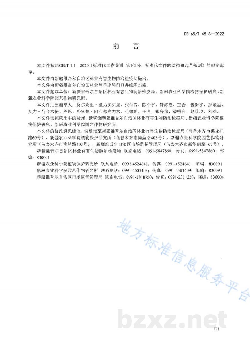 DB65/T 4518-2022葡萄园化学肥料和农药减施技术规程