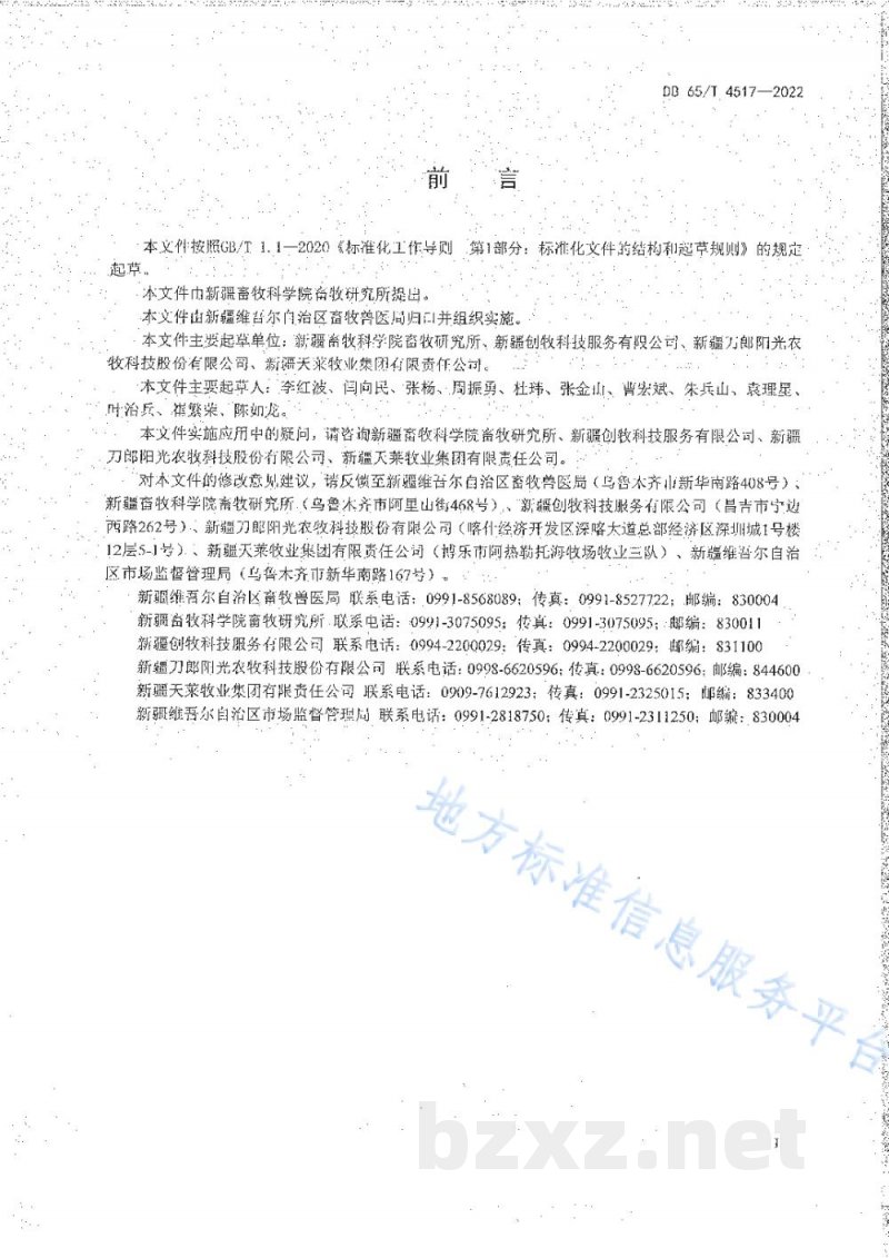 DB65/T 4517-2022安格斯牛饲养管理技术规程