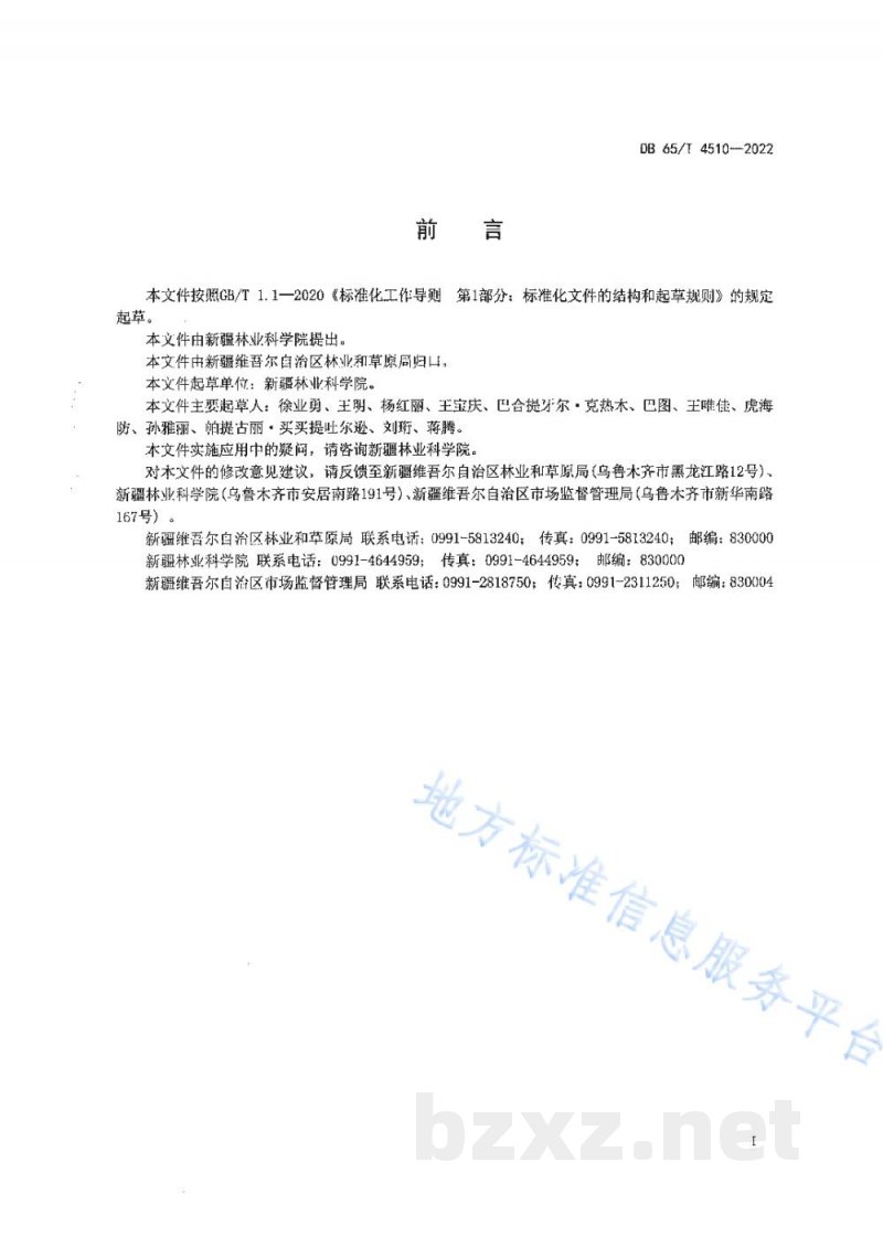 DB65/T 4510-2022杏李栽培技术规程