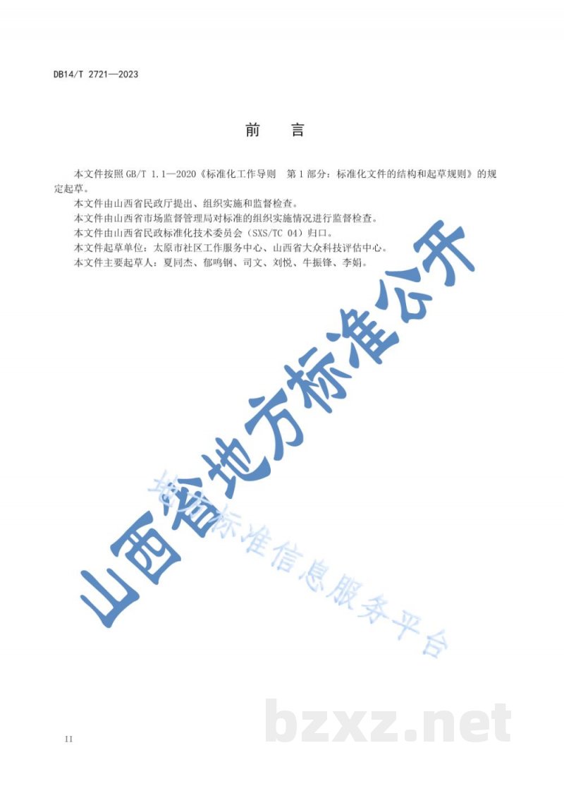 DB14/T 2721-2023社区食堂设施配备与服务规范