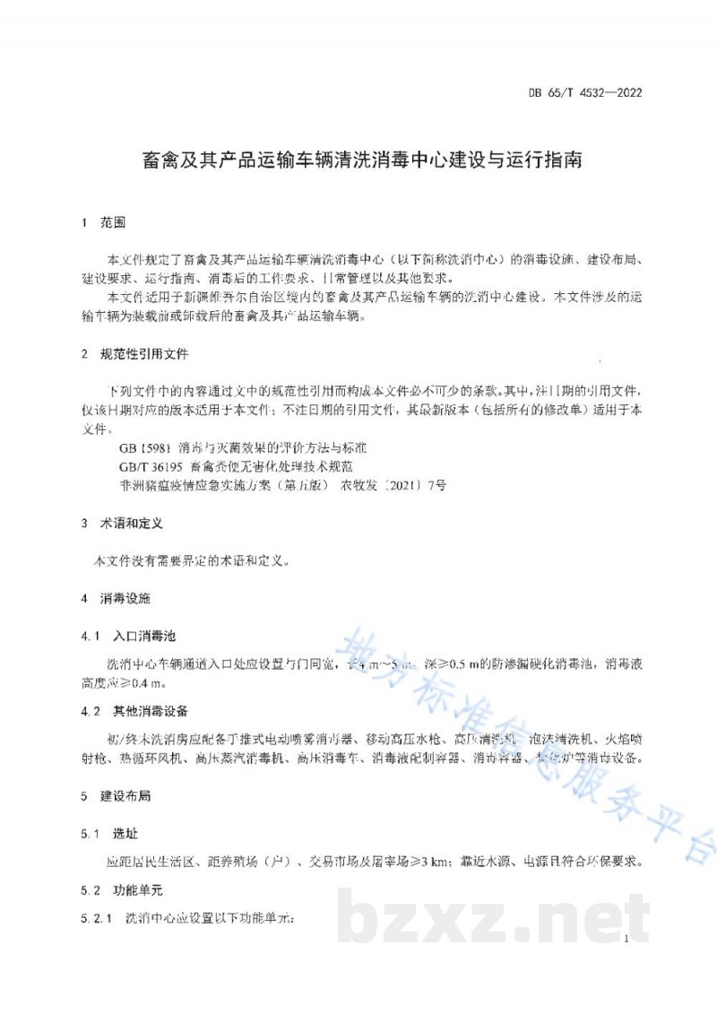 DB65/T 4532-2022畜禽及其产品运输车辆清洗消毒中心建设与运行指南