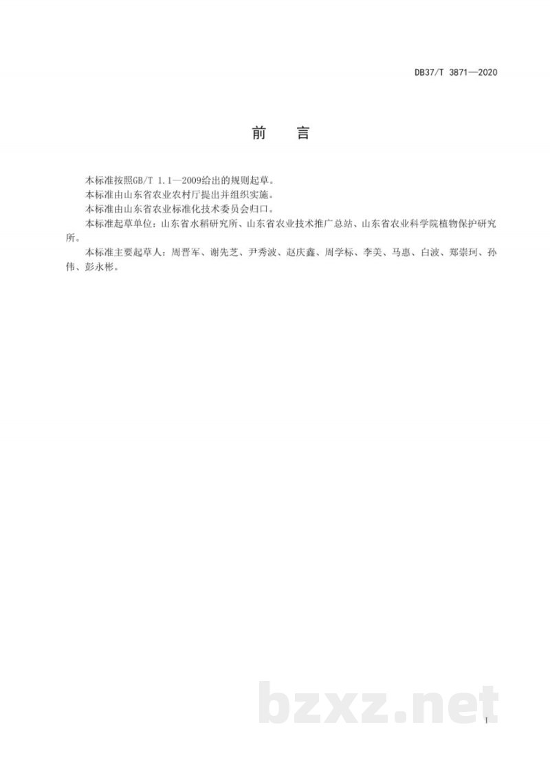 DB37/T 3871-2020旱稻绿色生产技术规程