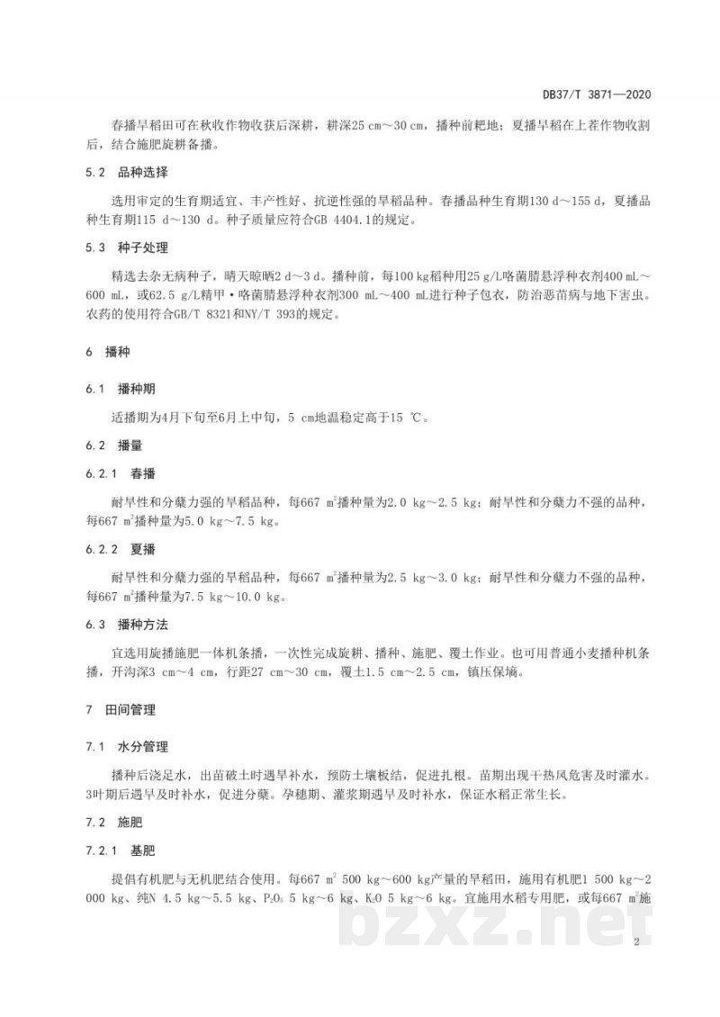 DB37/T 3871-2020旱稻绿色生产技术规程