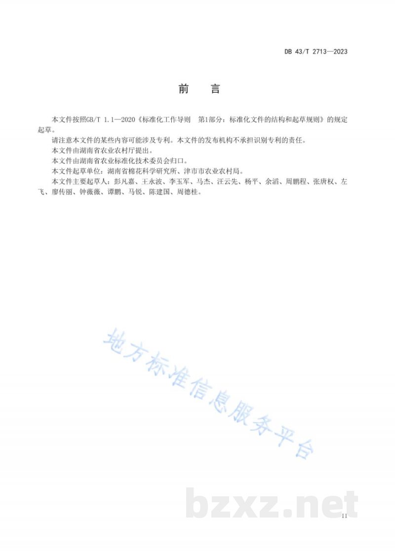 DB43/T 2713-2023藠头—水稻水旱轮作栽培技术规程