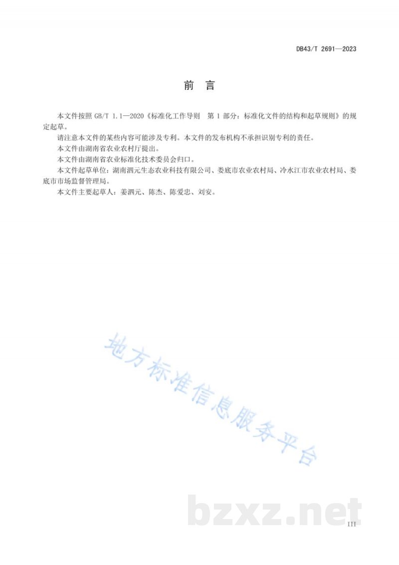 DB43/T 2691-2023大棚多年生辣椒栽培技术规程