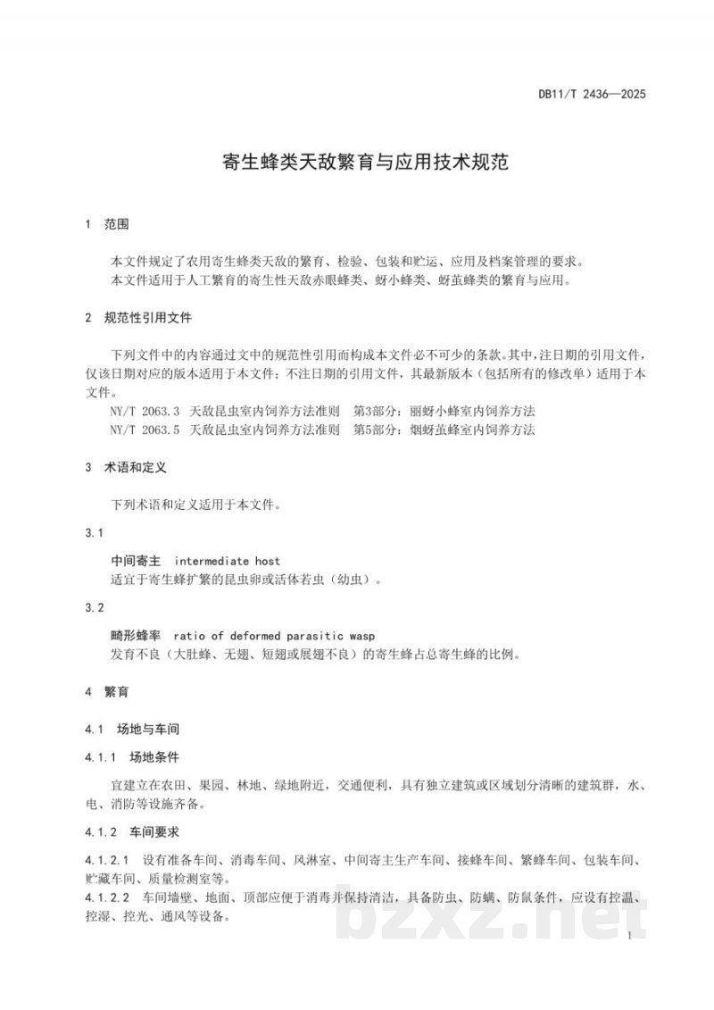 DB11/T 2436-2025寄生蜂类天敌繁育与应用技术规范