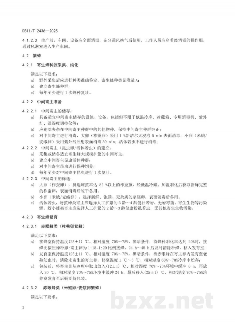 DB11/T 2436-2025寄生蜂类天敌繁育与应用技术规范