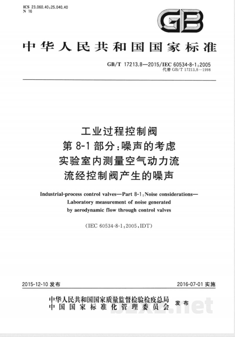 GB/T 17213.8-2015工业过程控制阀 第8-1部分：噪声的考虑 实验室内测量空气动力流流经控制阀产生的噪声 
