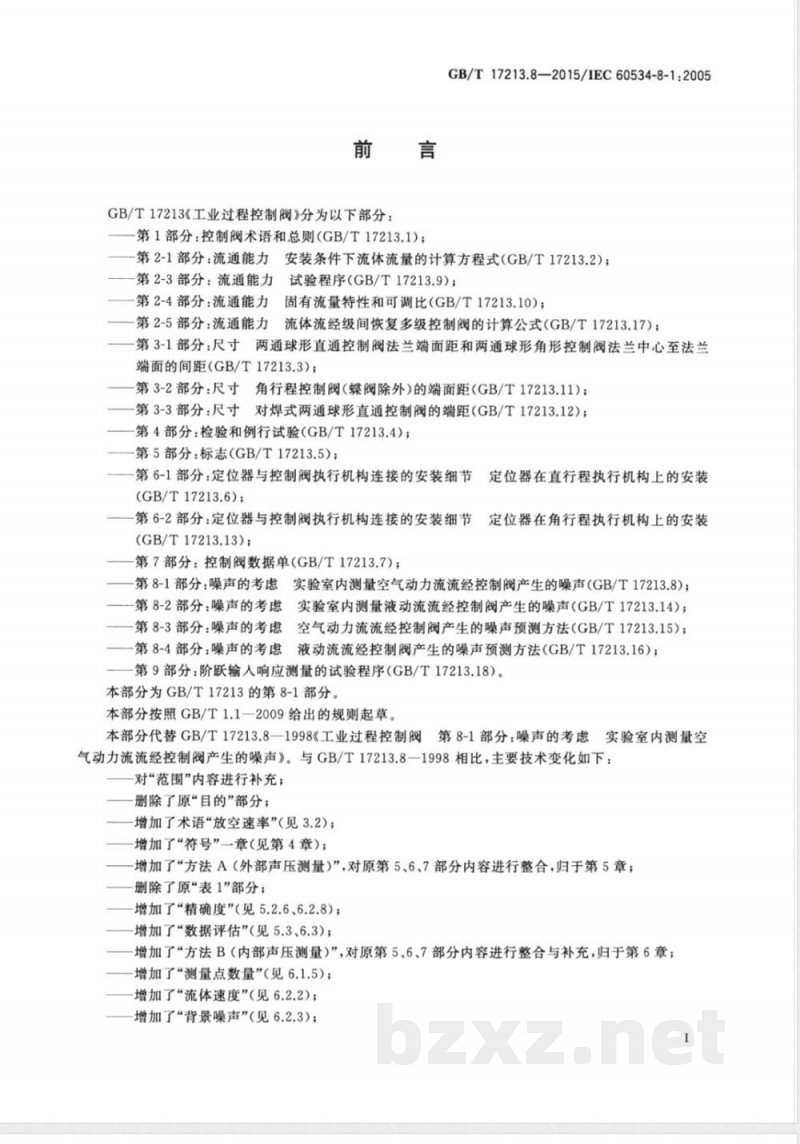 GB/T 17213.8-2015工业过程控制阀 第8-1部分：噪声的考虑 实验室内测量空气动力流流经控制阀产生的噪声 