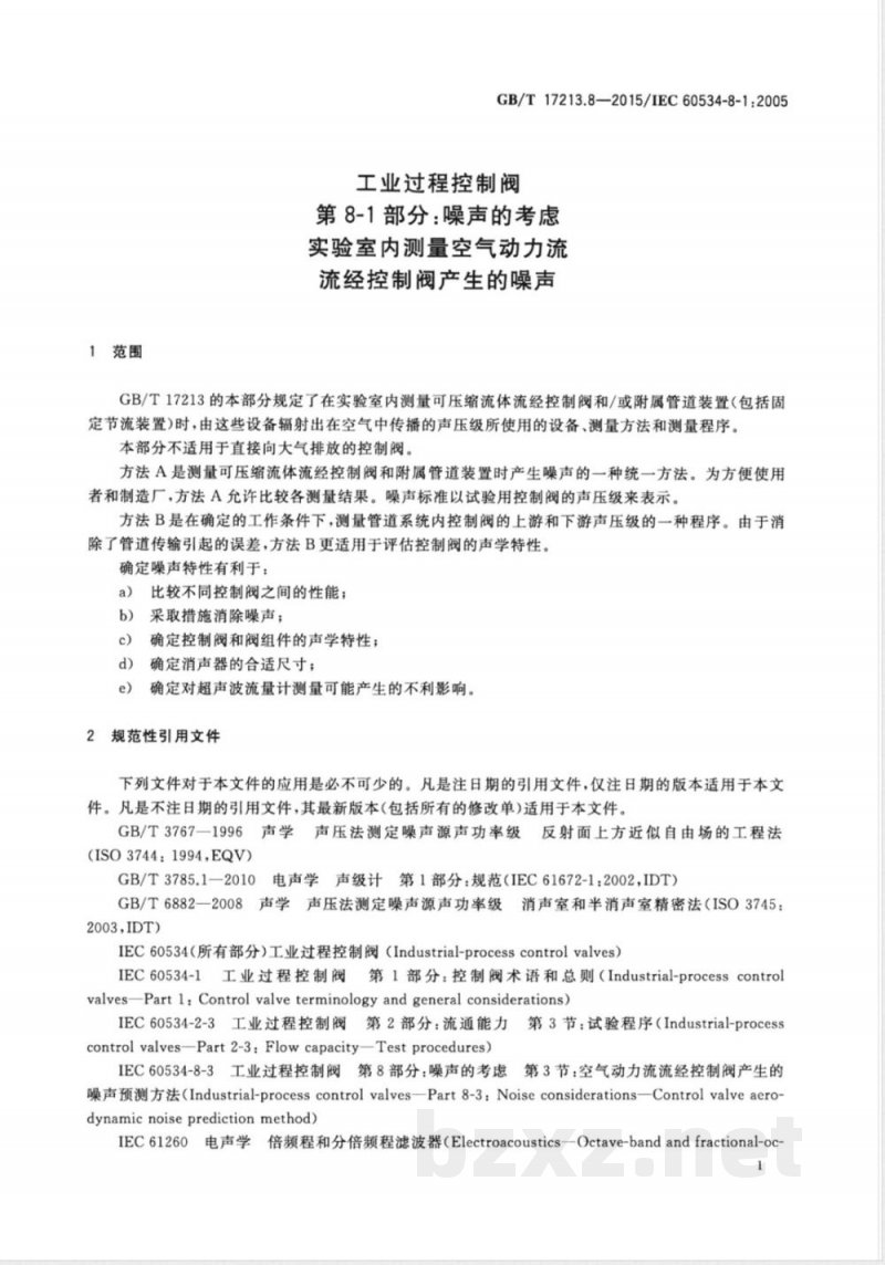 GB/T 17213.8-2015工业过程控制阀 第8-1部分：噪声的考虑 实验室内测量空气动力流流经控制阀产生的噪声 